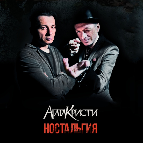 Агата Кристи — Дворник